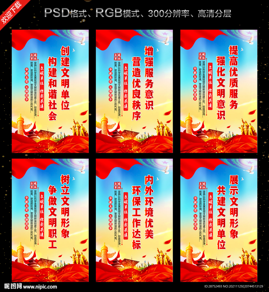 文明单位