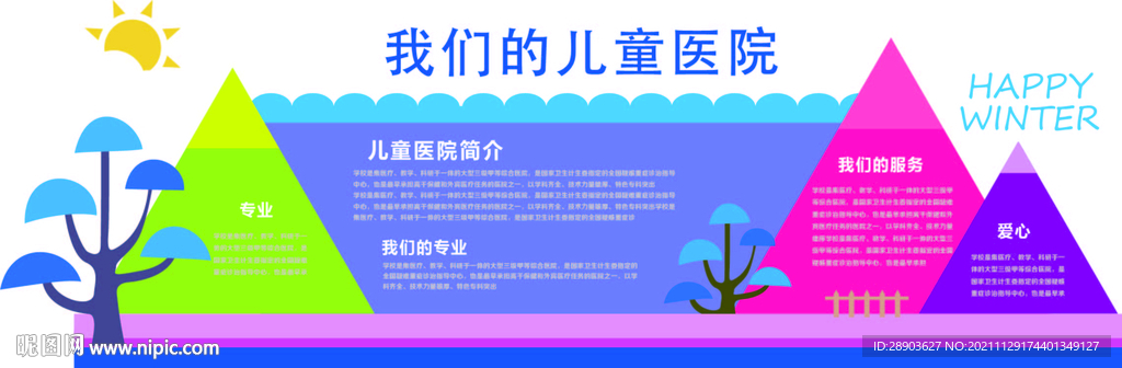 医院文化墙