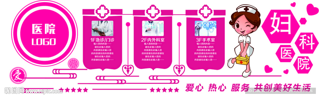 医院文化墙