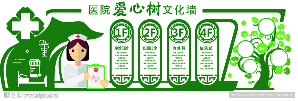 医院文化墙