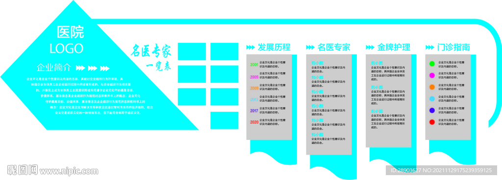 医院文化墙