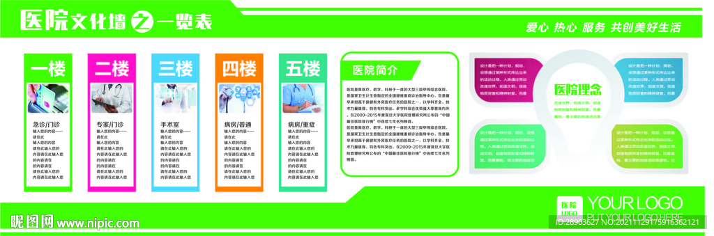 医院文化墙