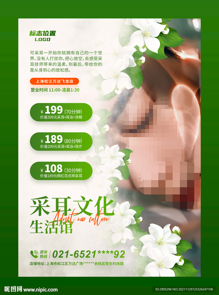 采耳文化生活馆价格海报