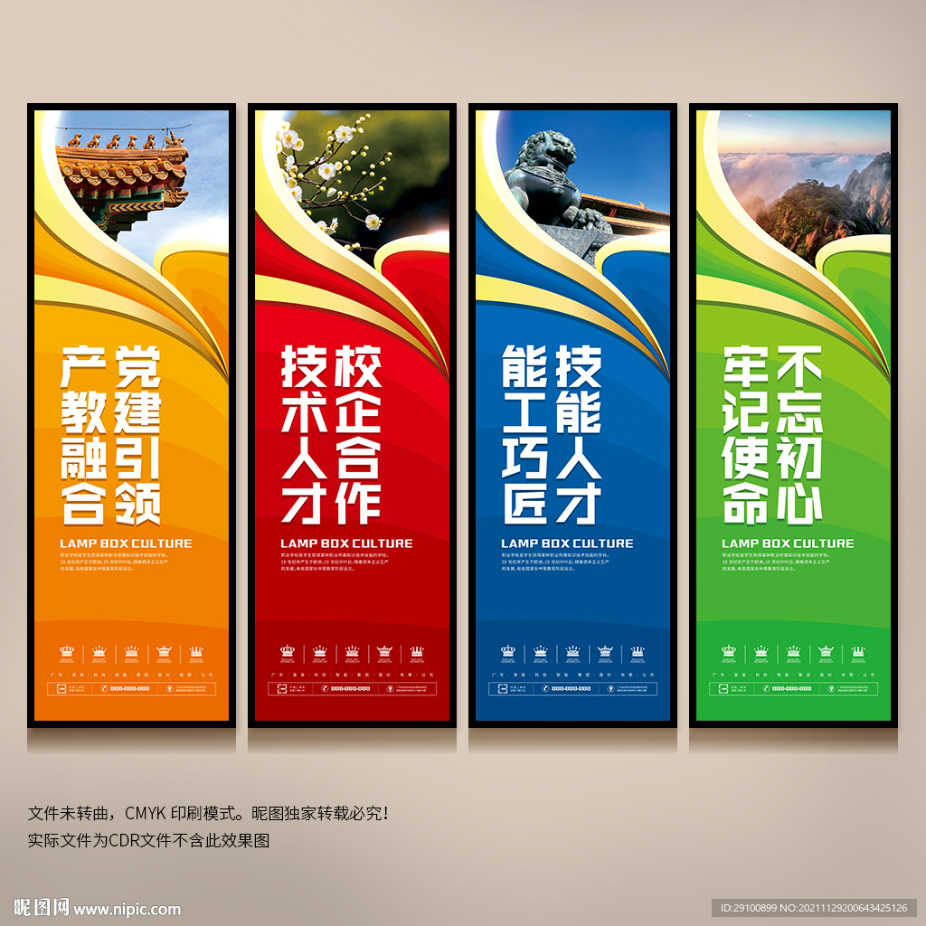 职教学校展板