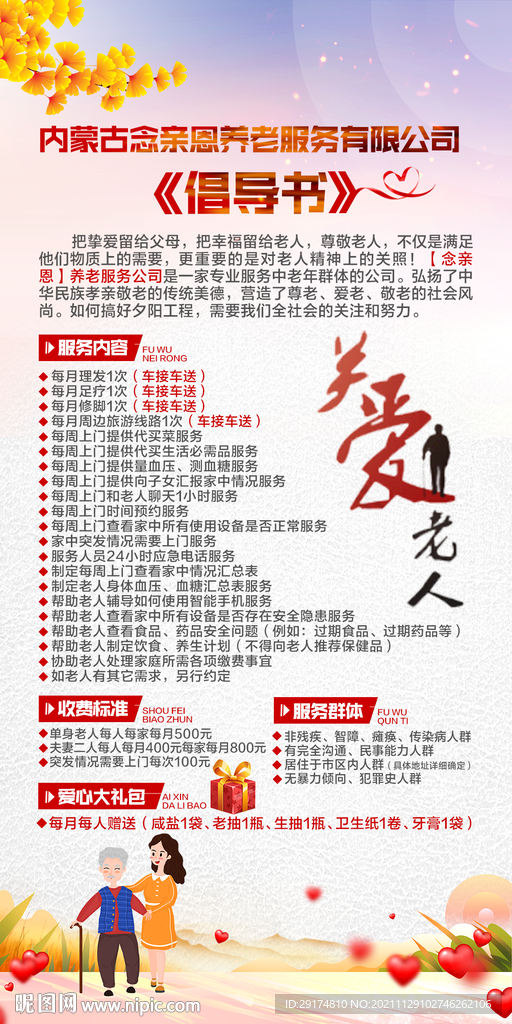 倡导书关爱老人