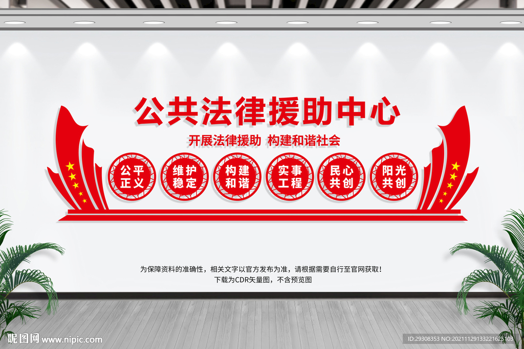 法律援助