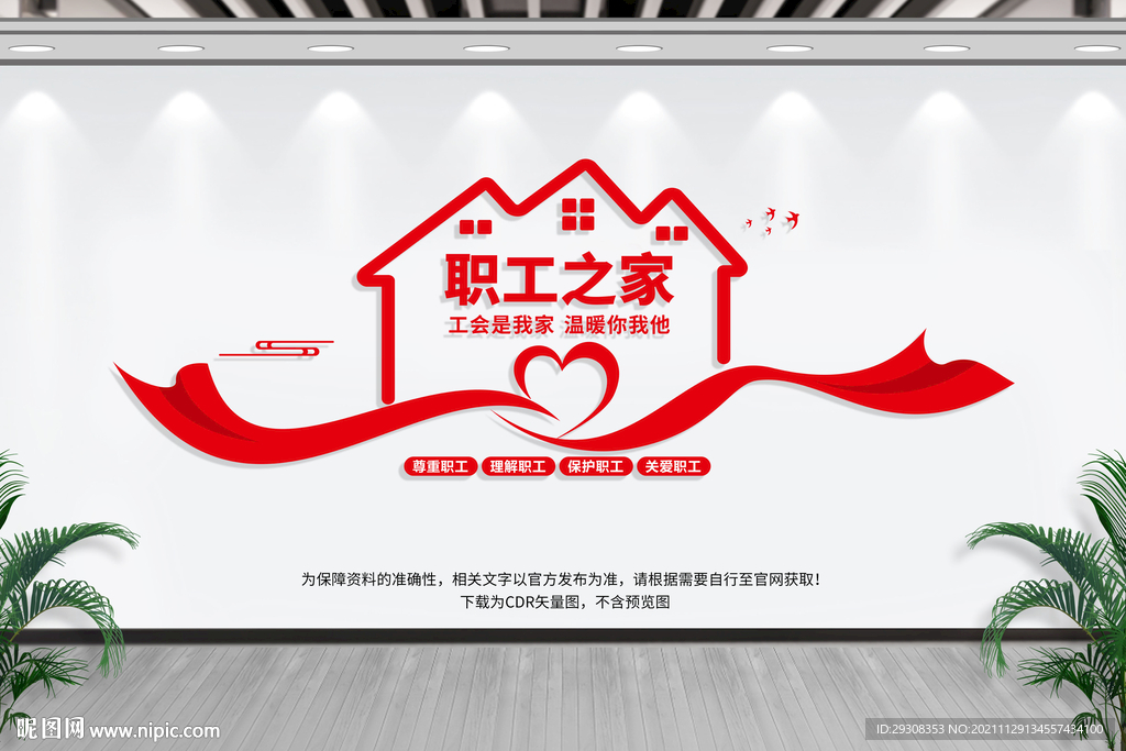 职工之家