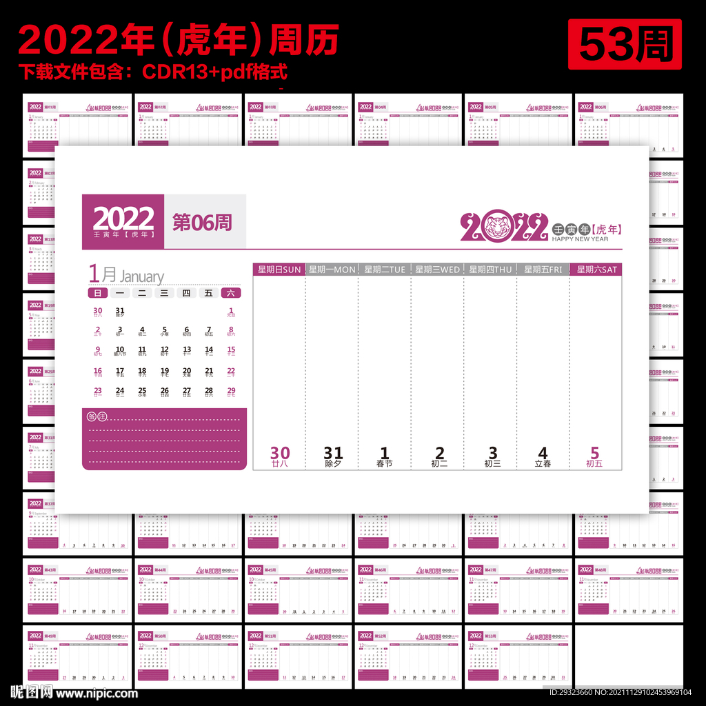 2022年台历