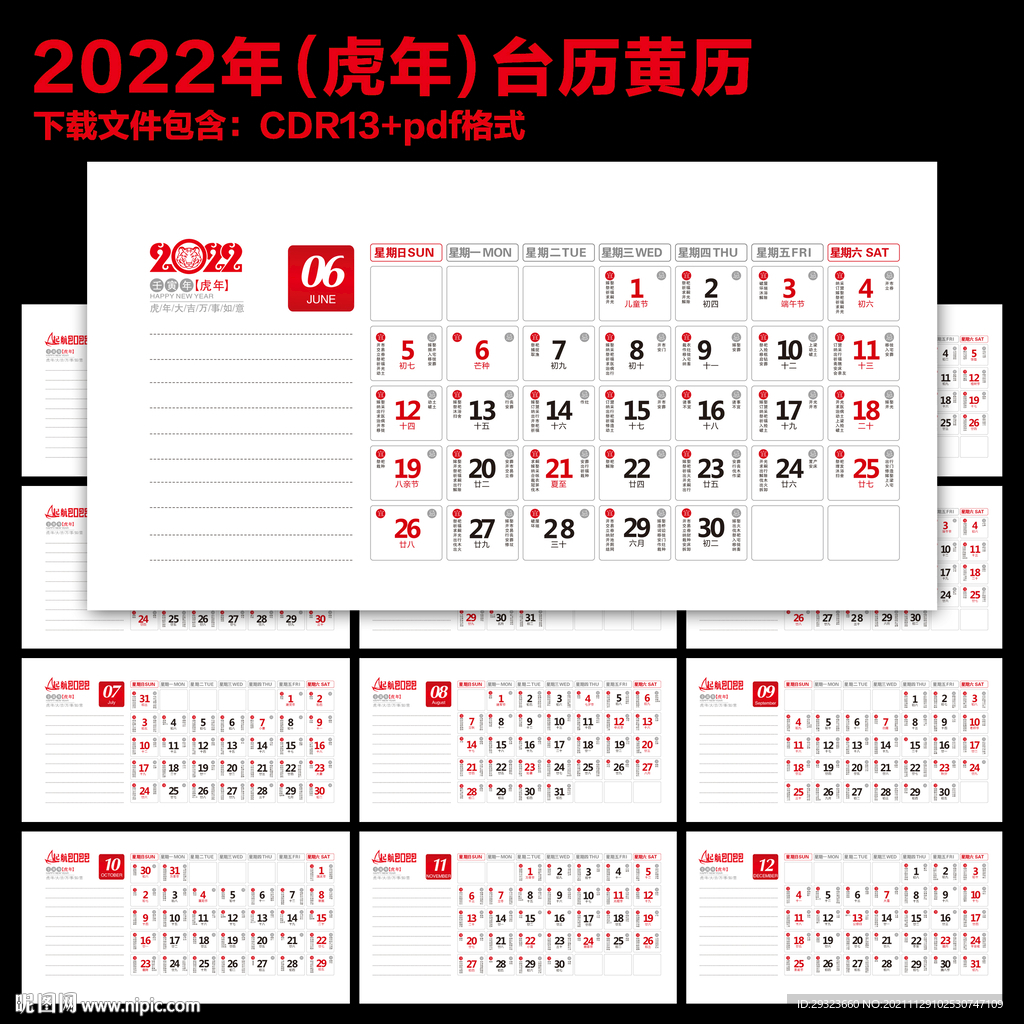 2022台历