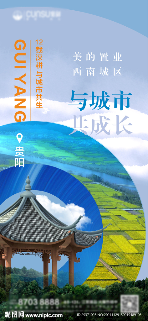 地产海报