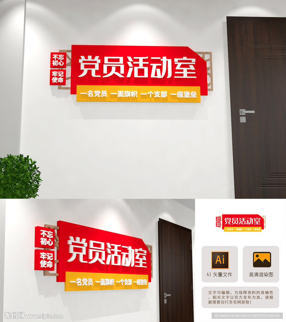 党建门牌 科室牌