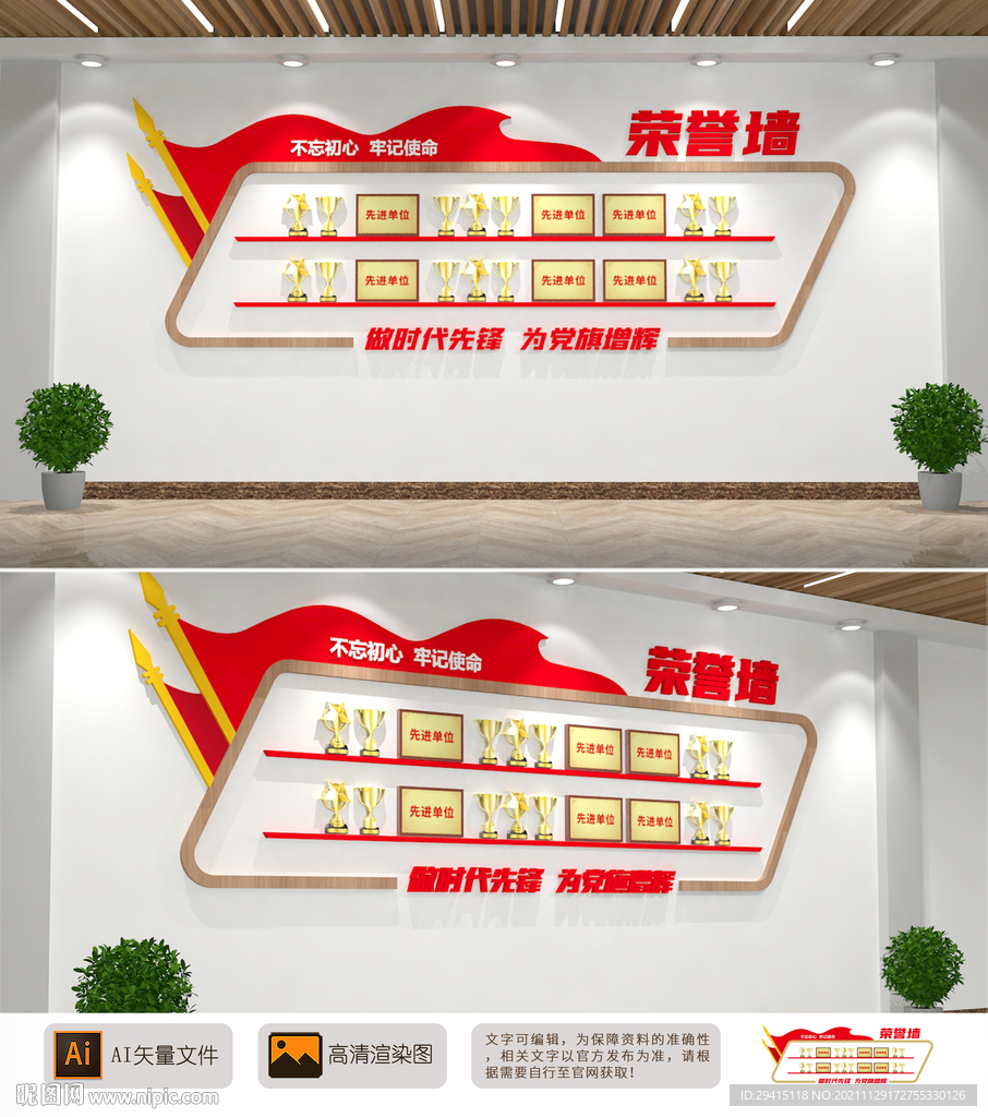 党建荣誉墙