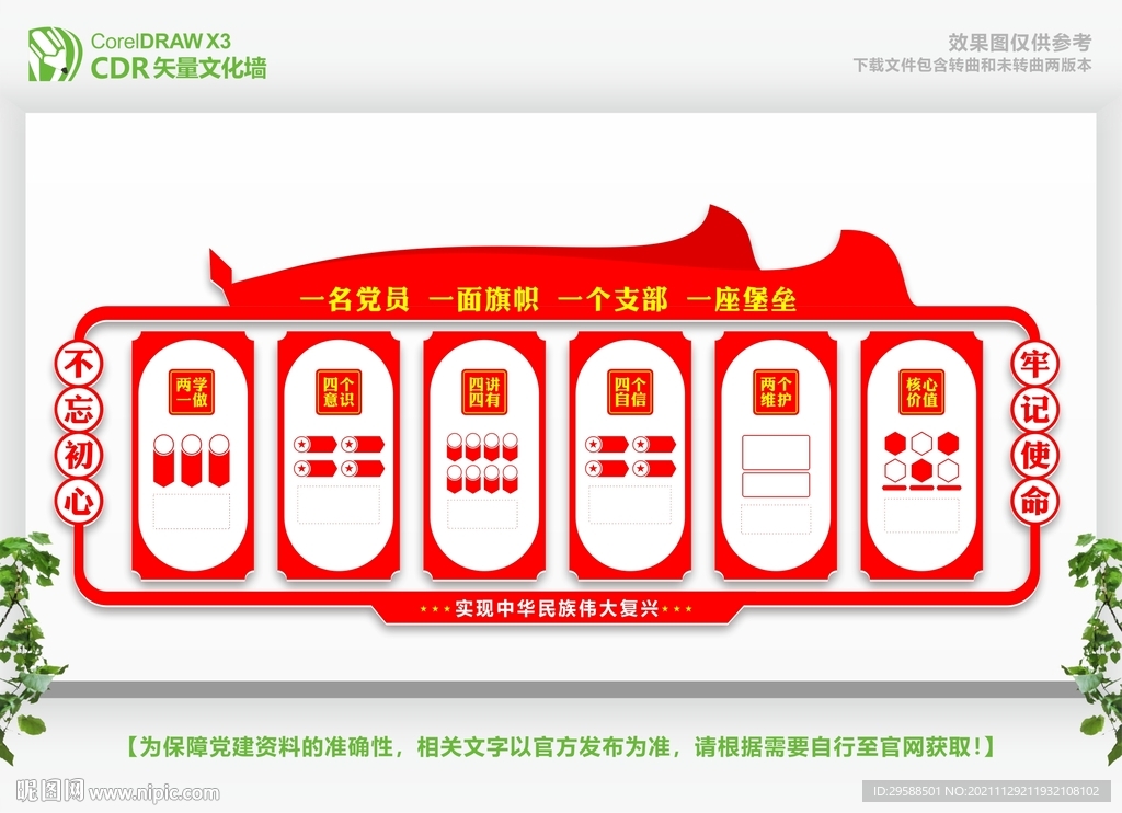  党员文化