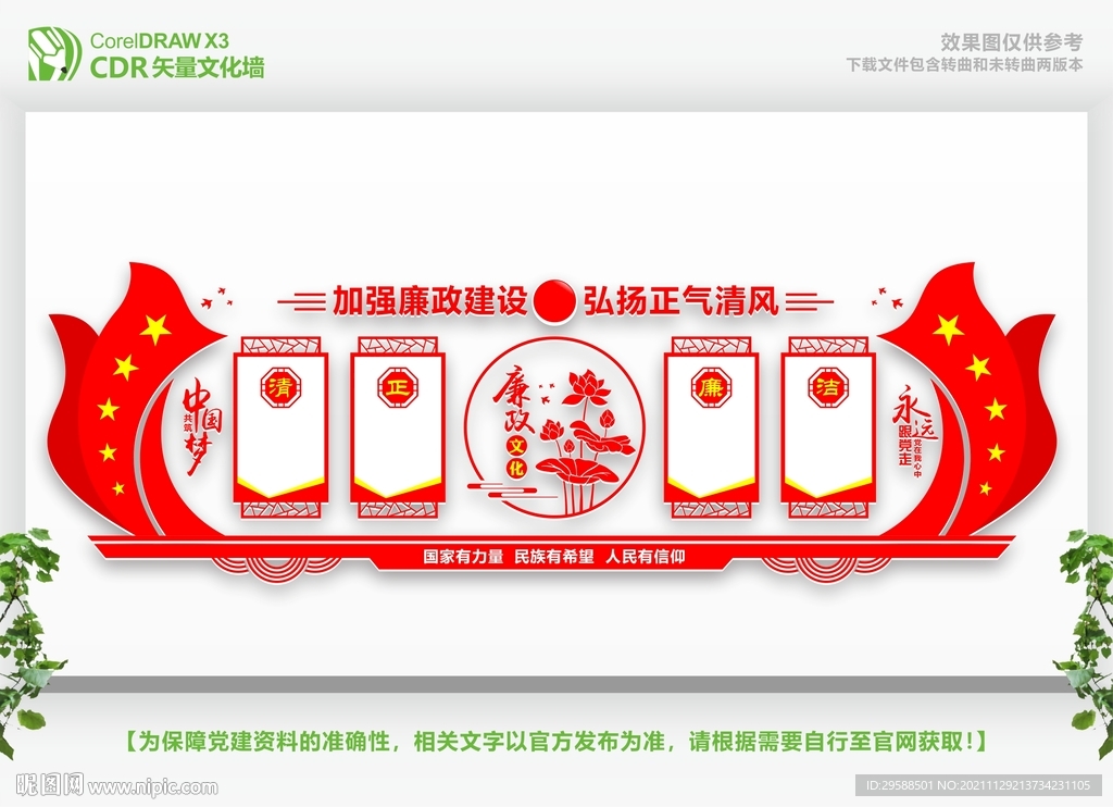 廉政展板 