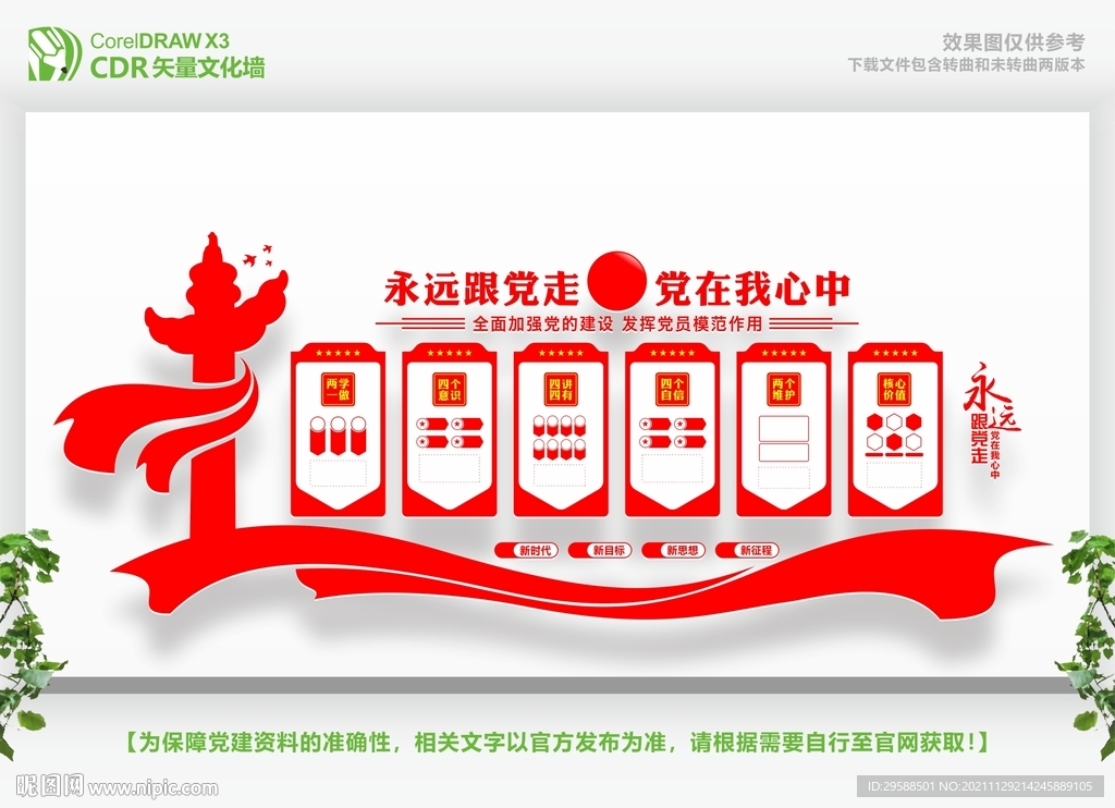 党支部宣传栏