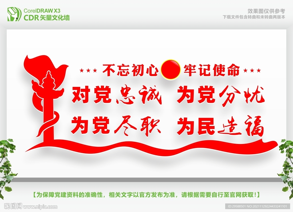 为民造福