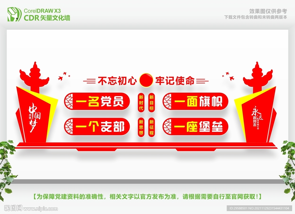 一名党员