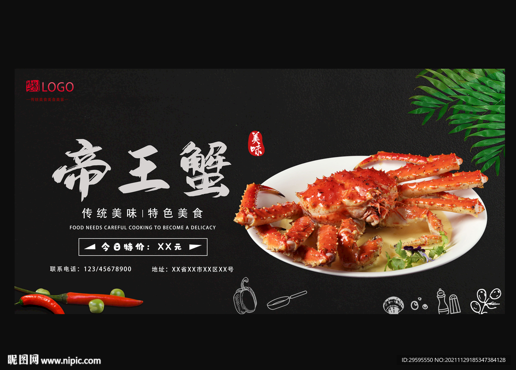 帝王蟹