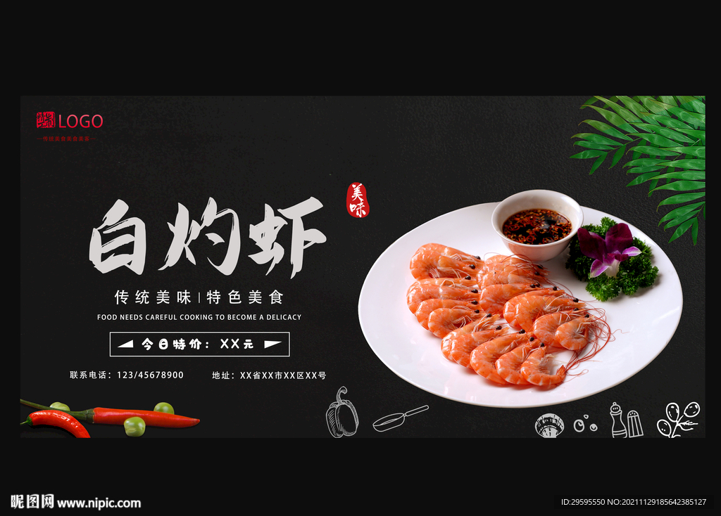 白灼虾