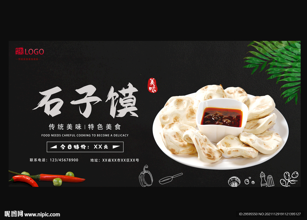 石子馍