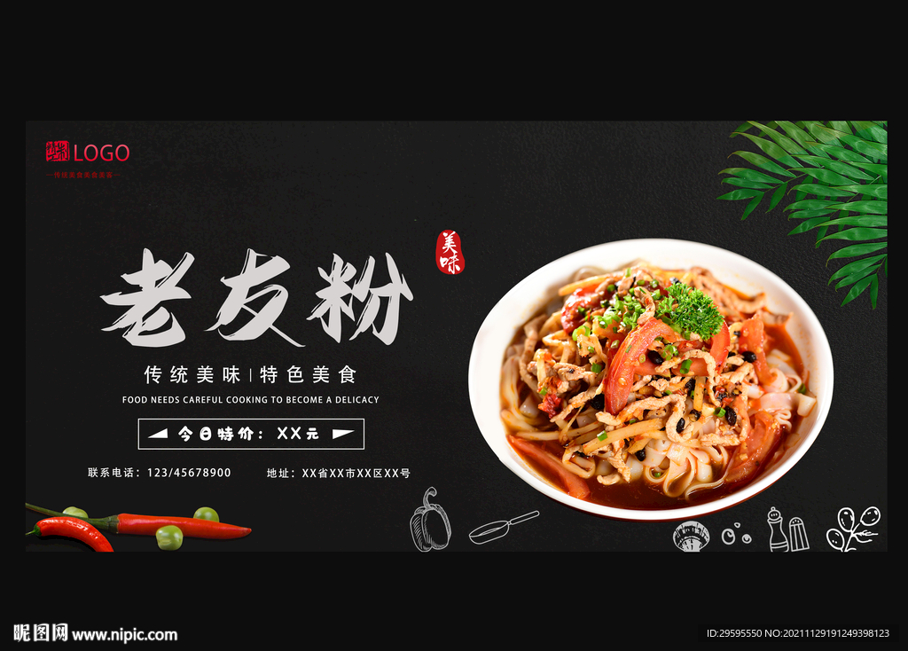 老友粉