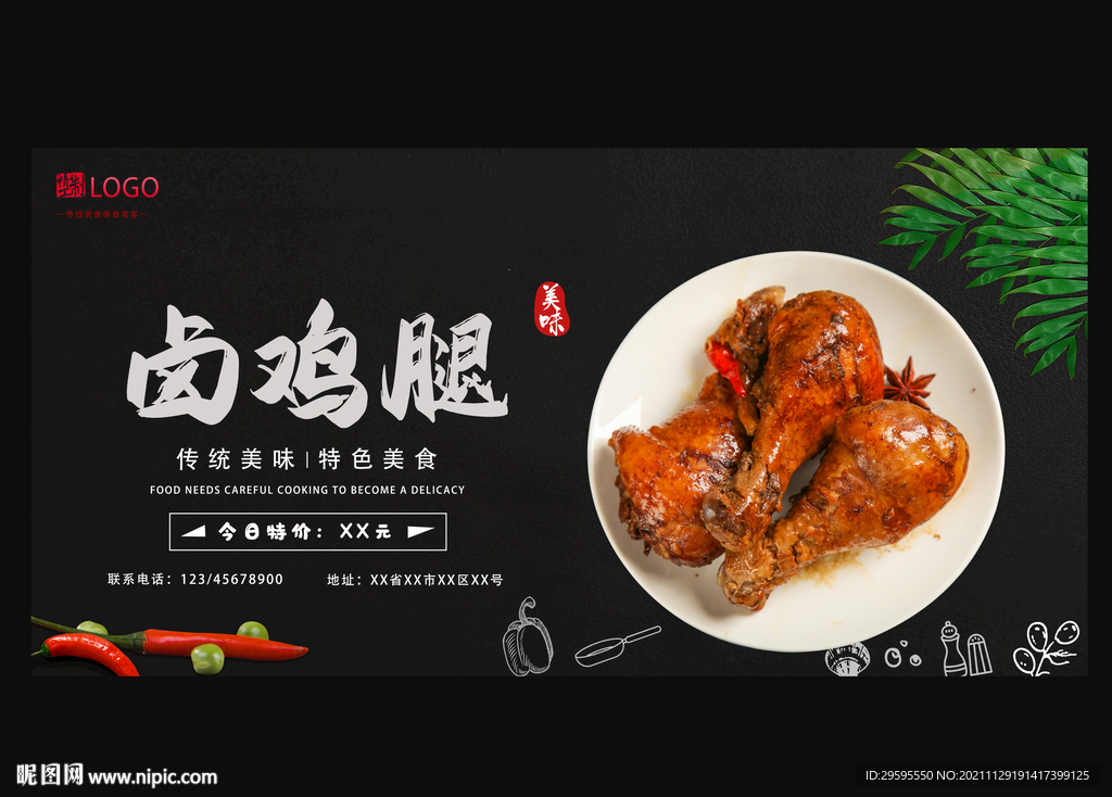 卤鸡腿