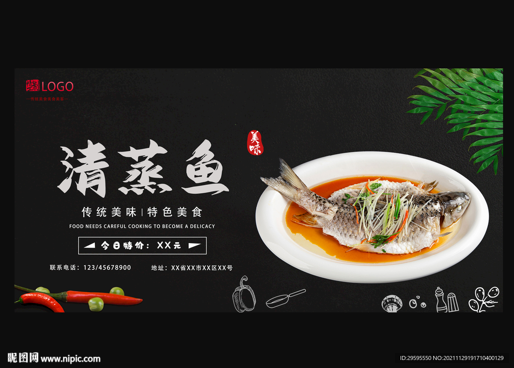 清蒸鱼