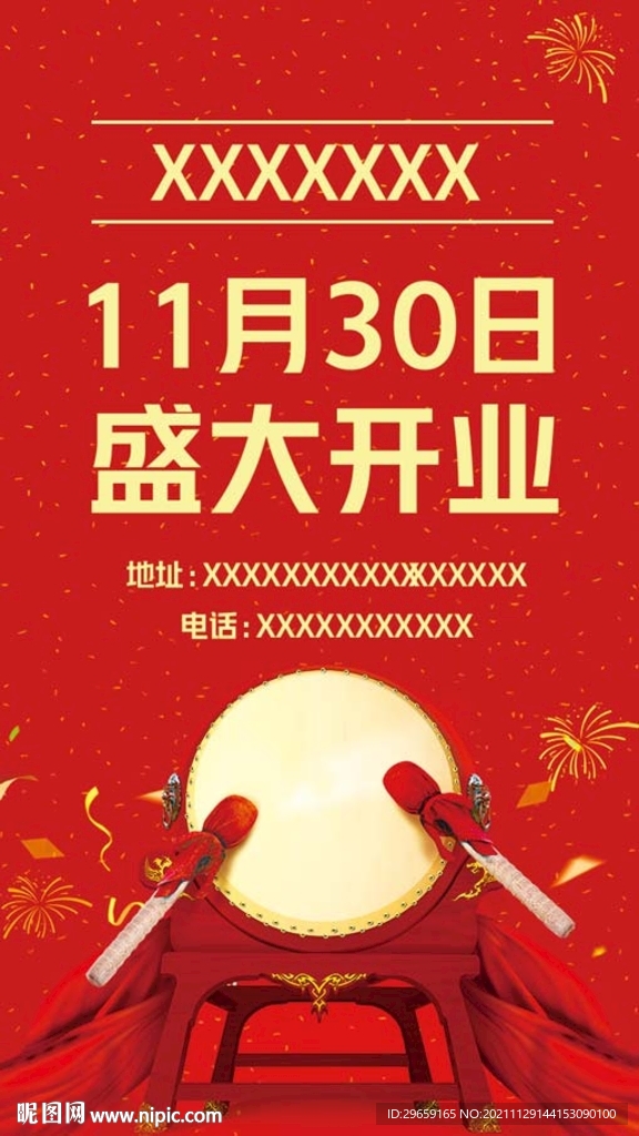 盛大开业