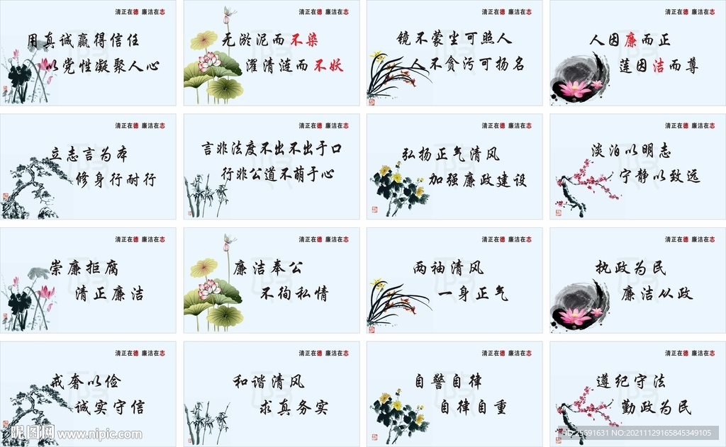 清正廉洁图片