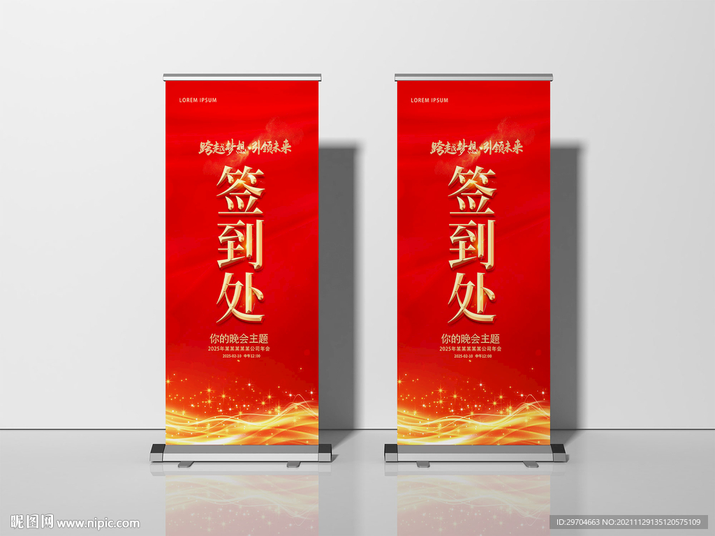 公司年会签到处易拉宝