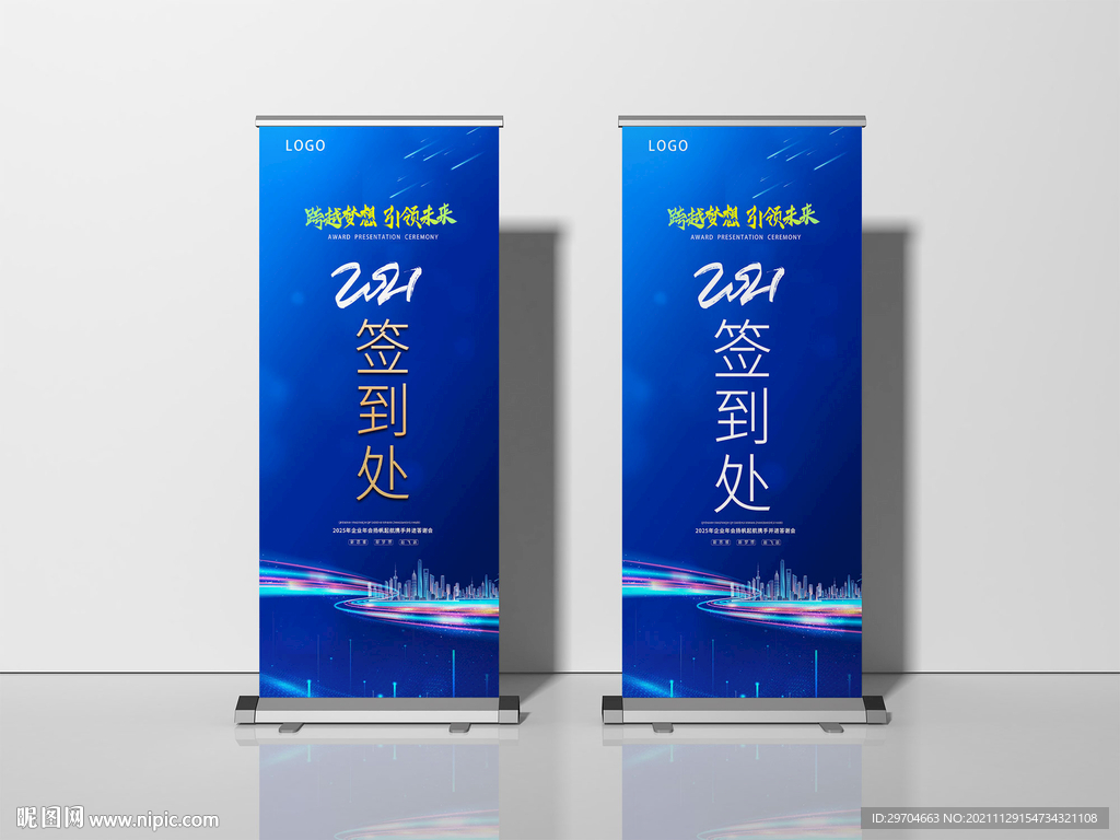 科技感蓝色签到处易拉宝展架