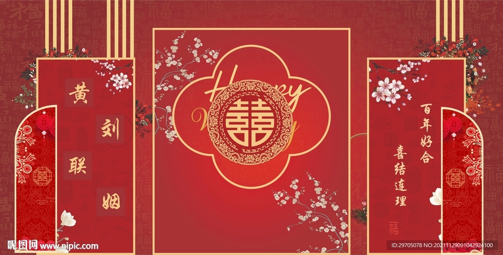 中式婚庆舞台背景