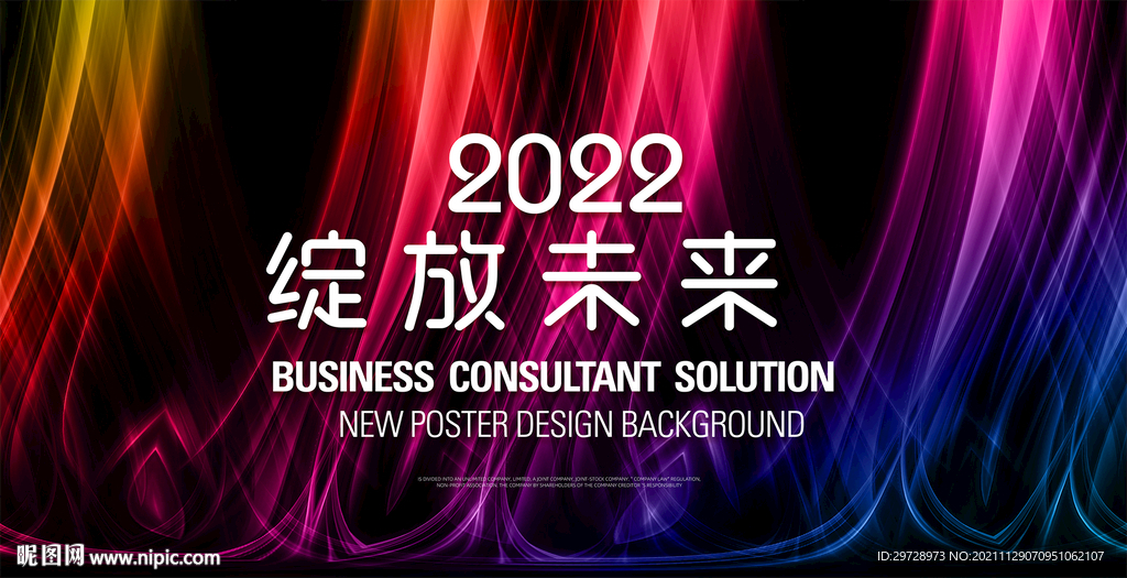 2022年会