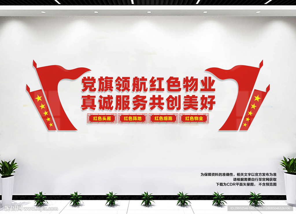 红色物业