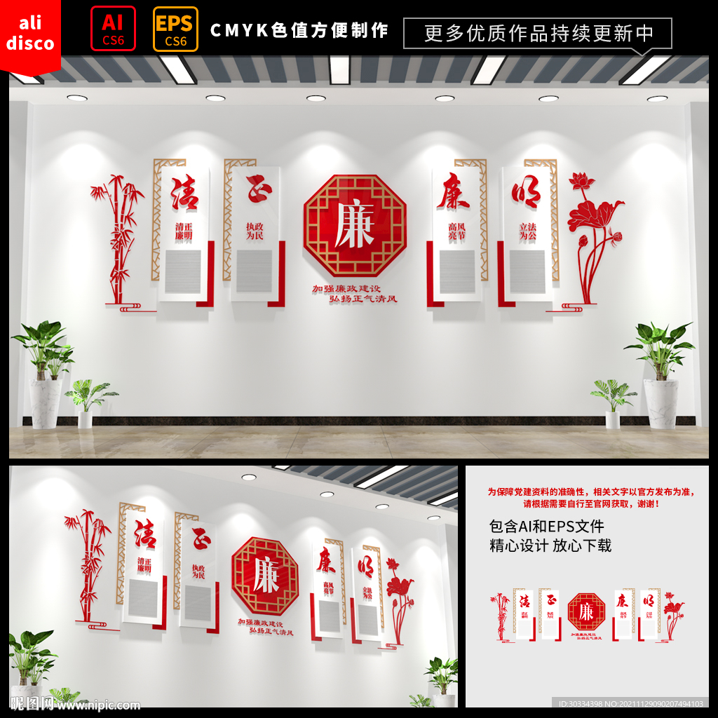 廉政文化墙