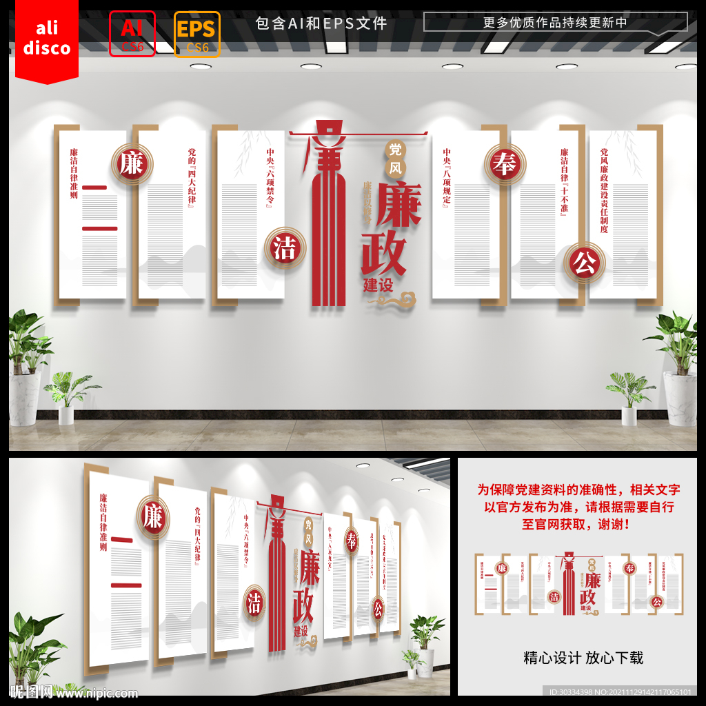 廉政文化墙