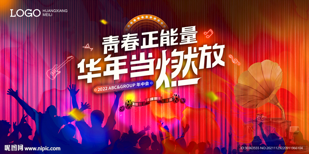 KV 年会 怀旧