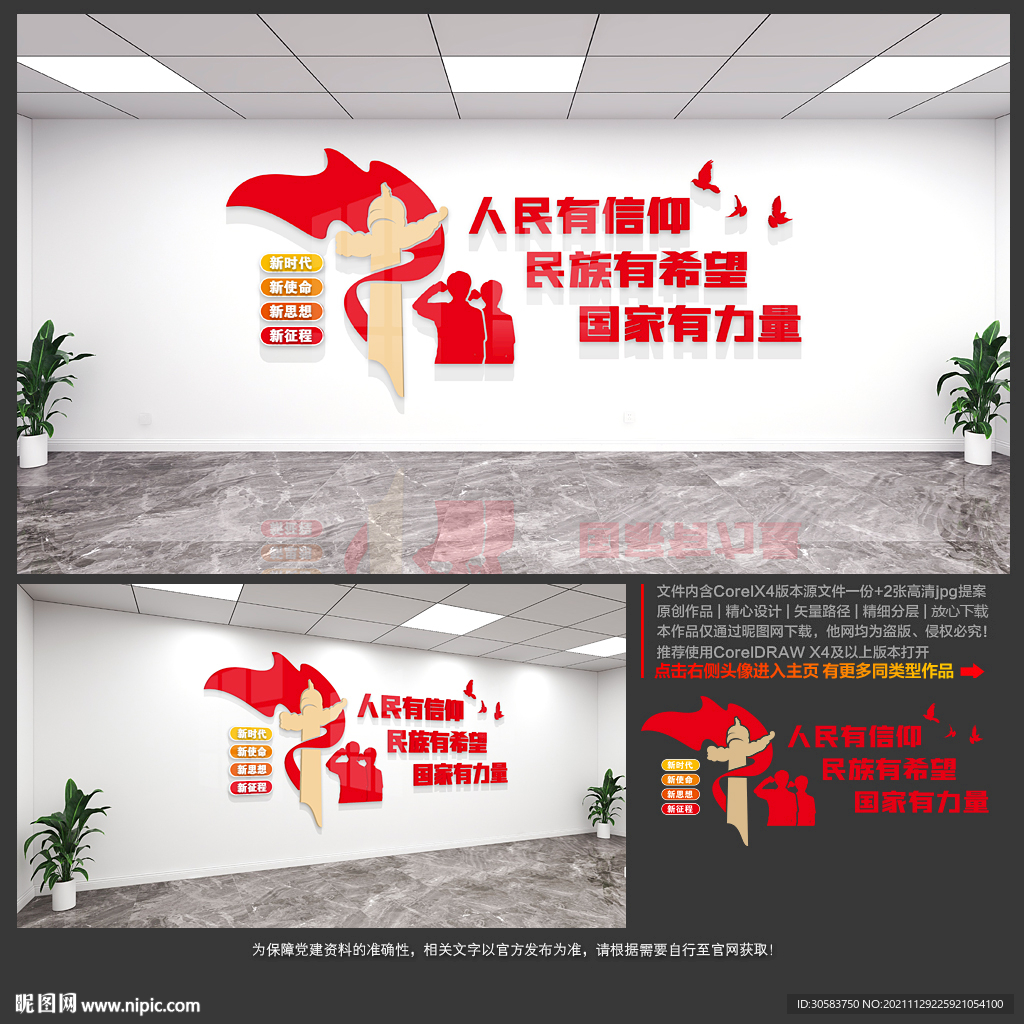 党建文化墙