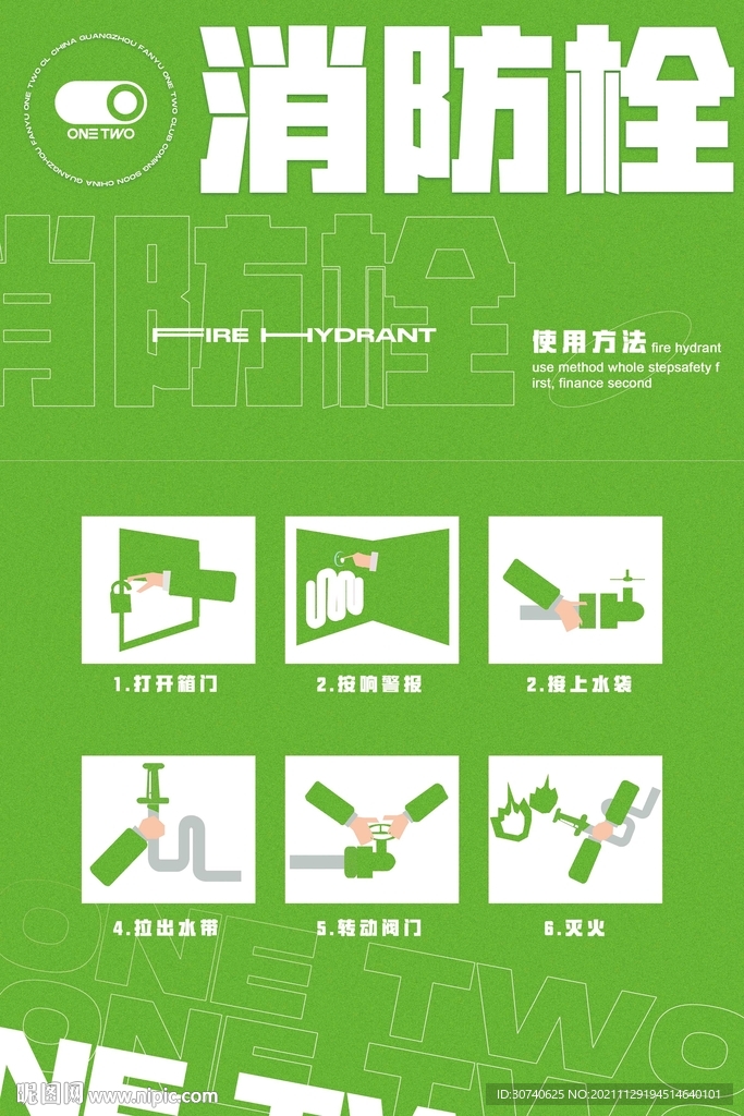 消防海报