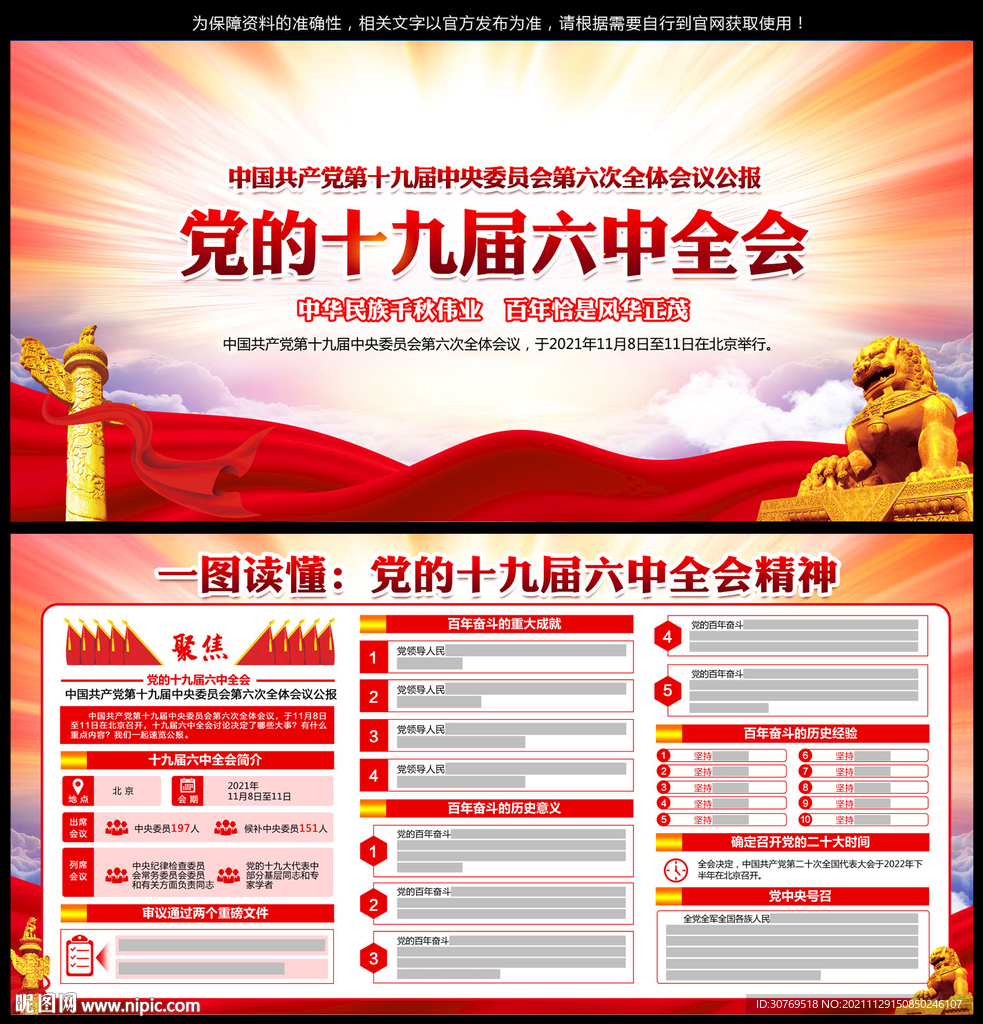 十九届六中全会