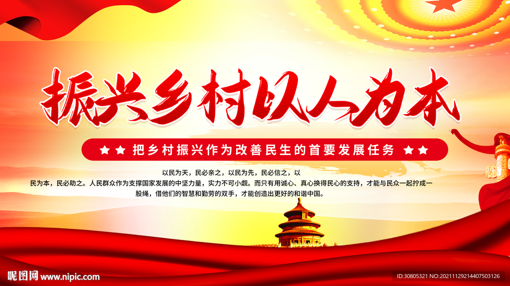 乡村振兴