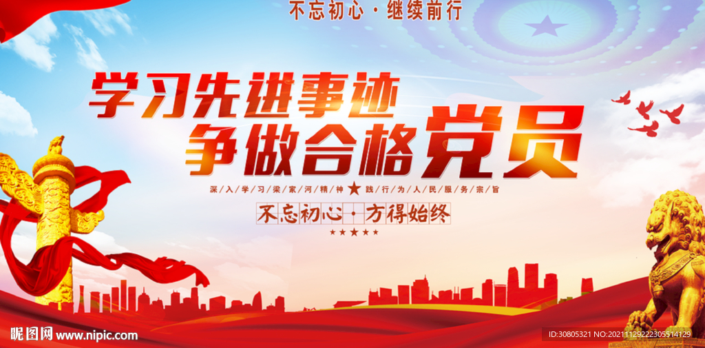 争做合格党员