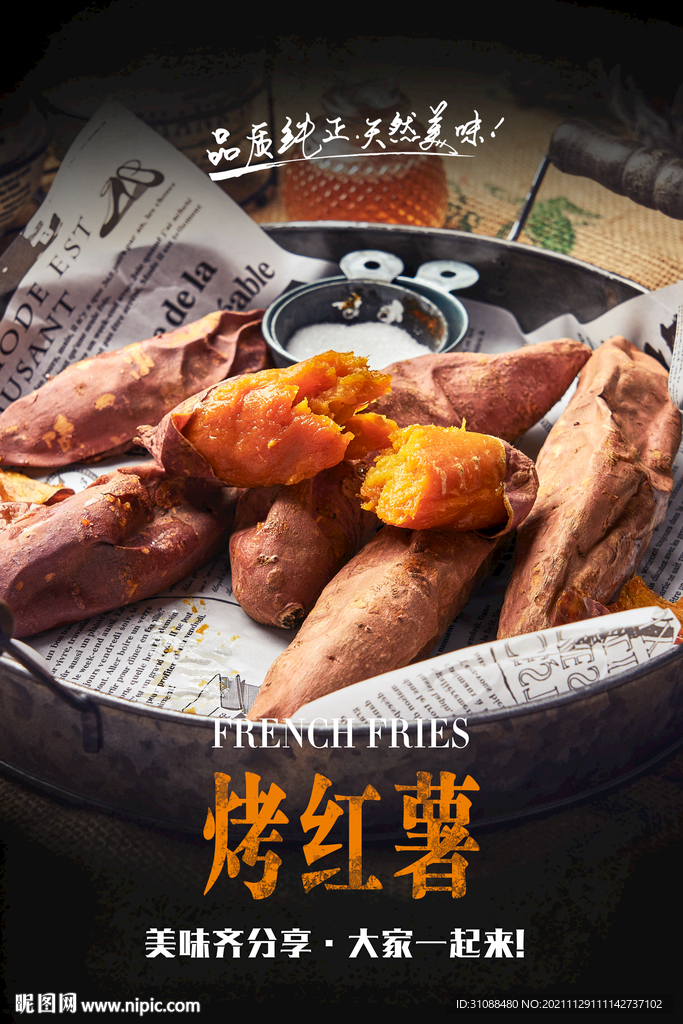 烤红薯海报 