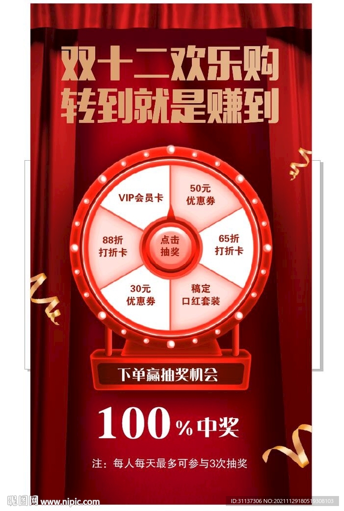 双十二海报抽奖