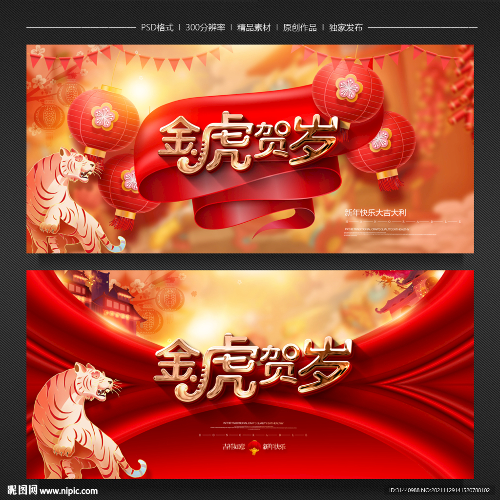 虎年海报