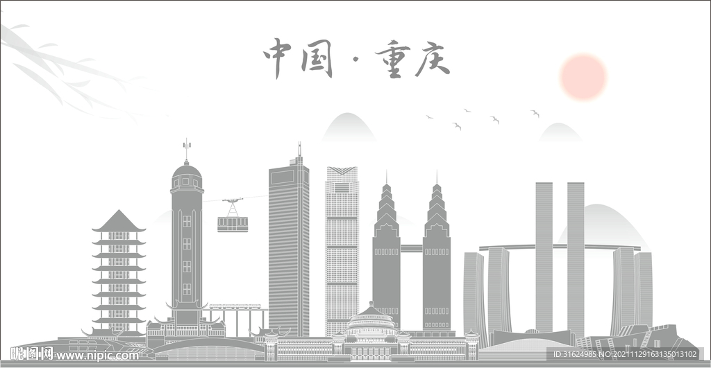重庆