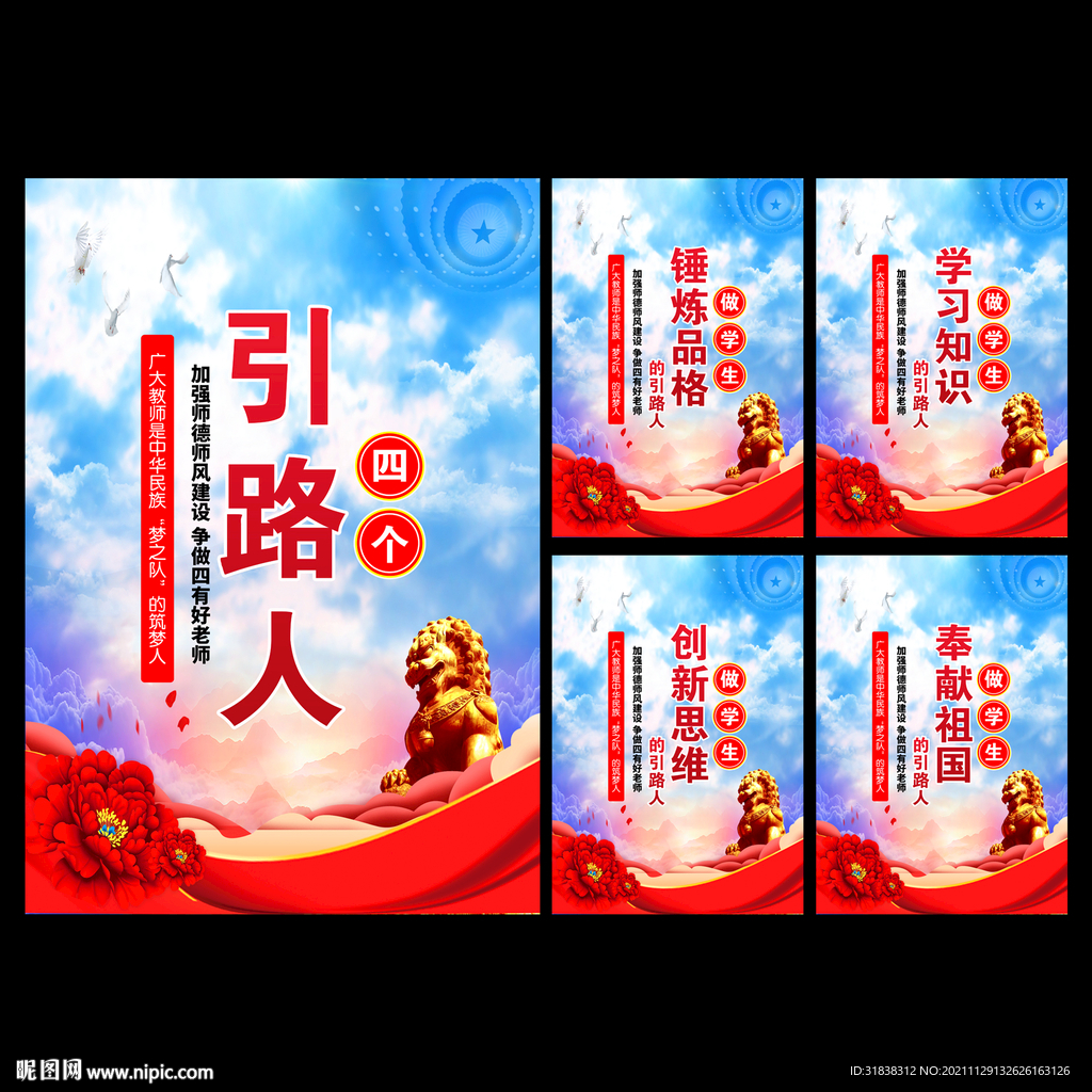 四个引路人