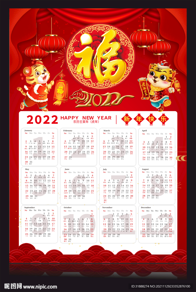 2022年日历