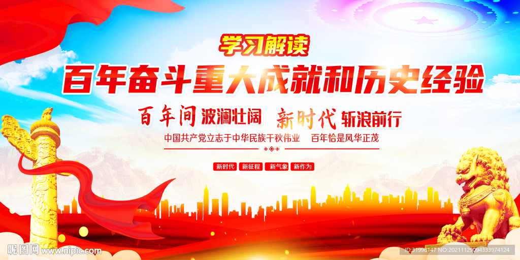 建党百年宝贵历史经验