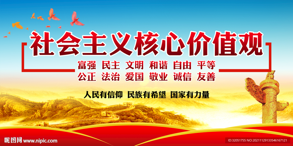 价值观